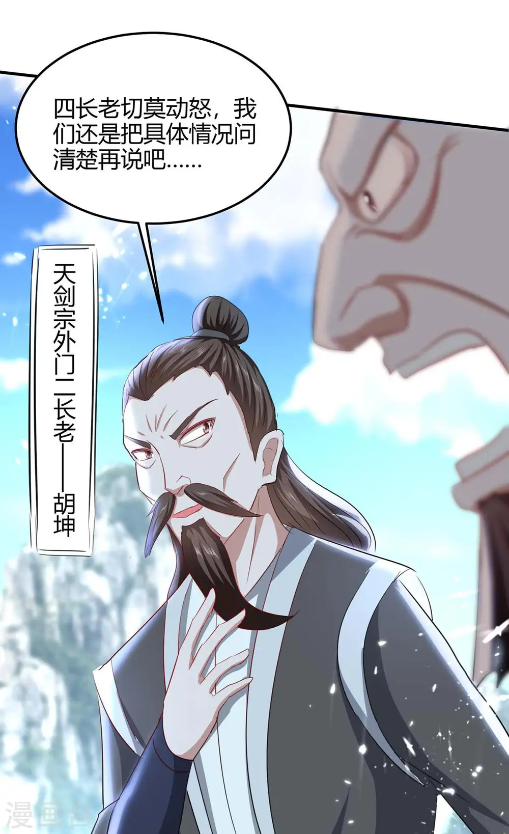 第187话 众长老现身 第18页