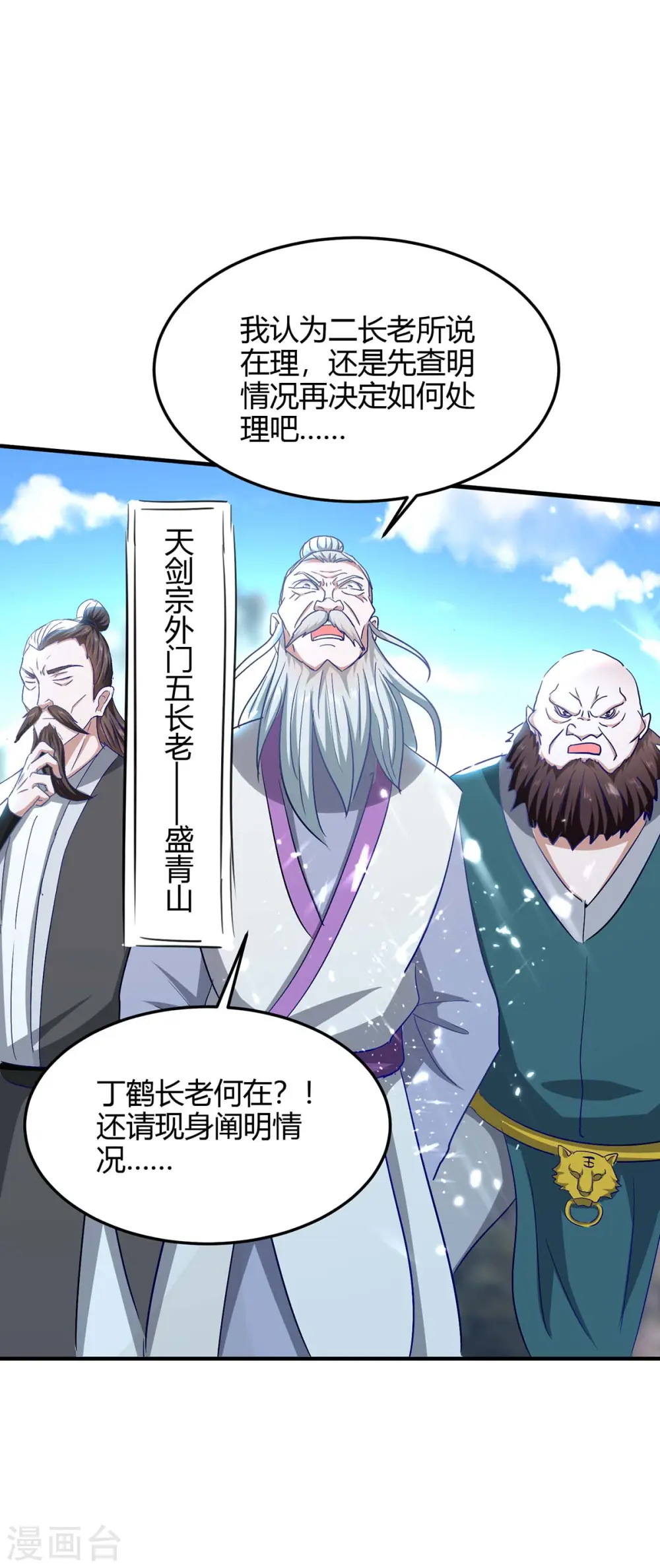 第187话 众长老现身 第20页