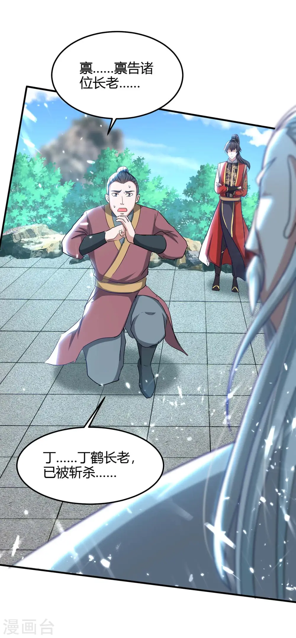 第187话 众长老现身 第21页