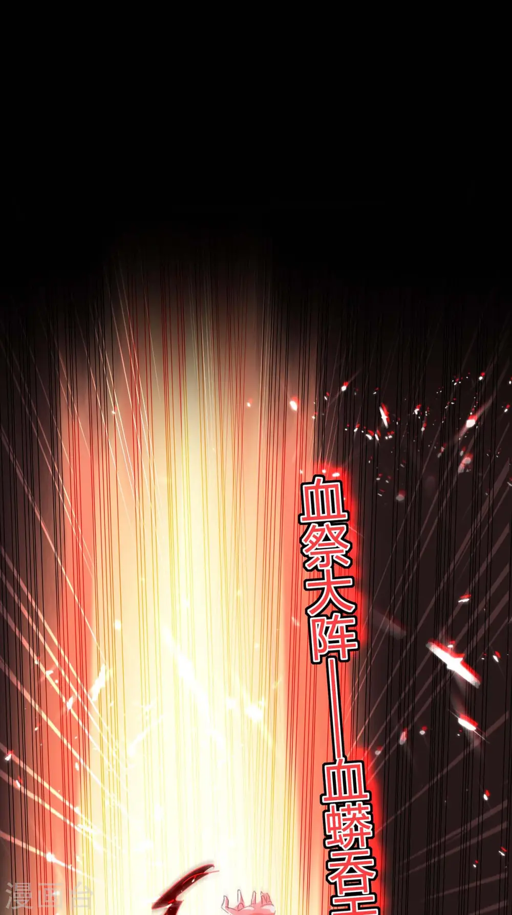 第182话 祭剑 第1页