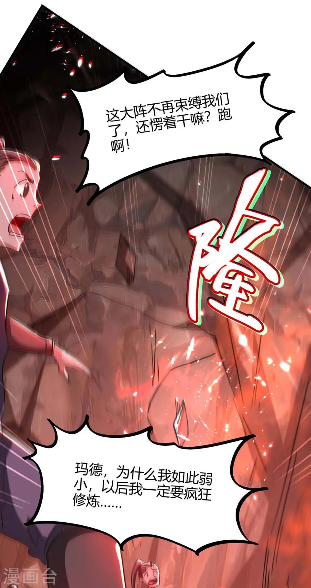 第182话 祭剑 第5页