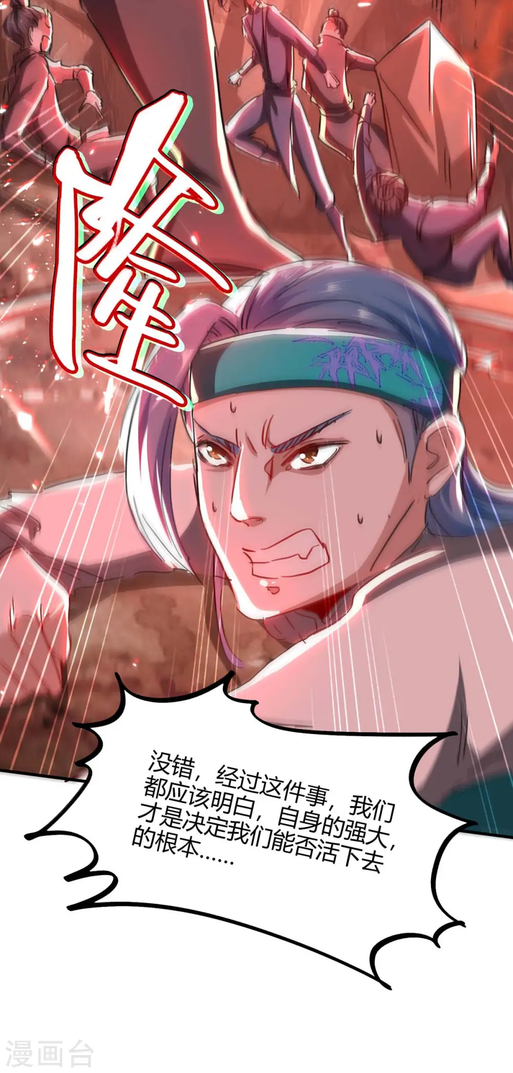 第182话 祭剑 第6页