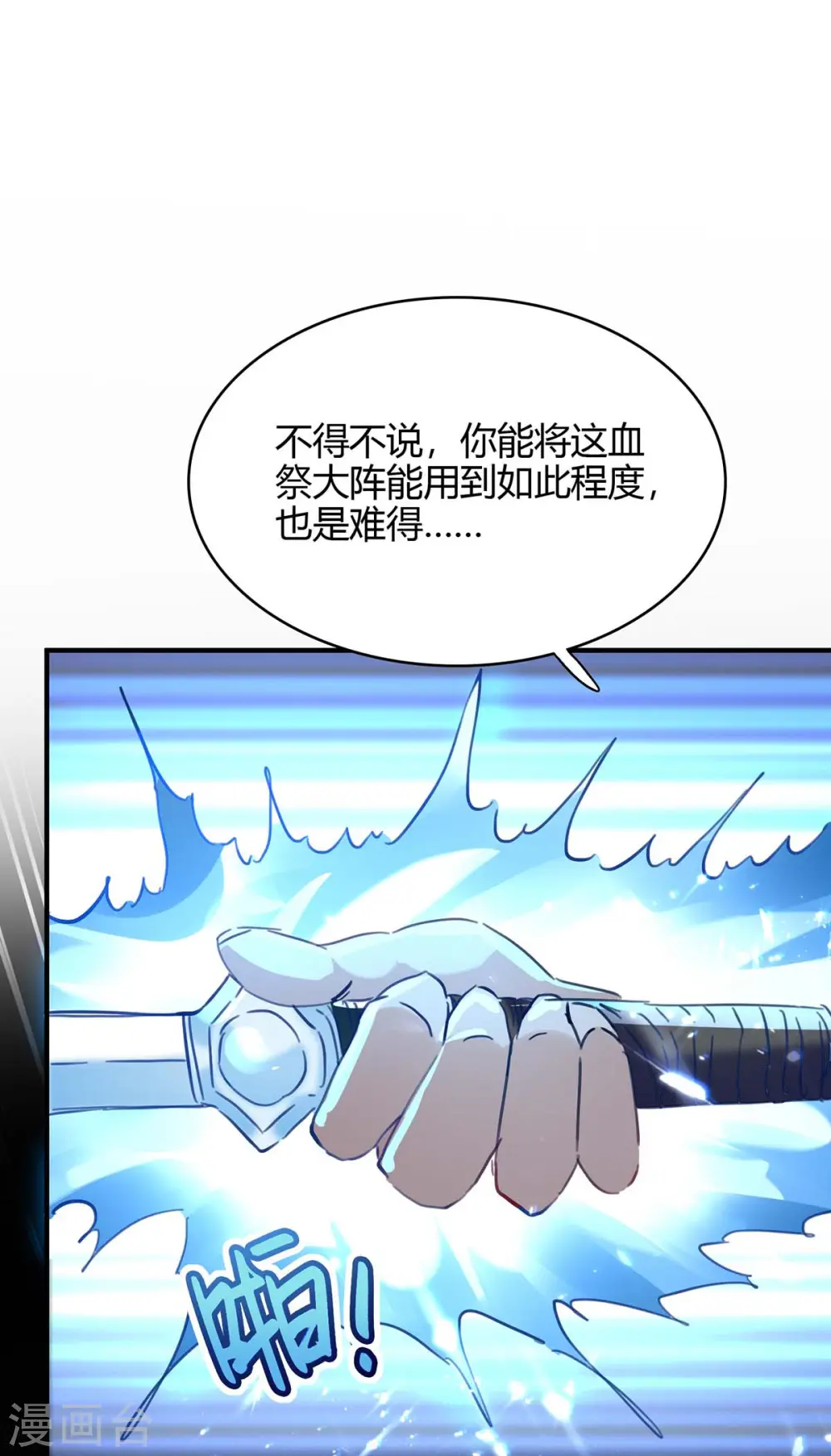 第182话 祭剑 第7页