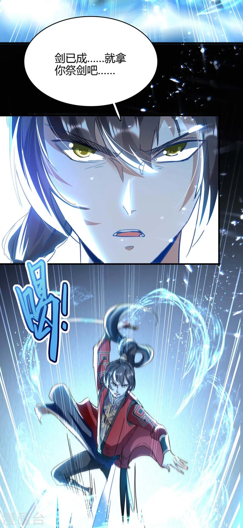 第182话 祭剑 第9页