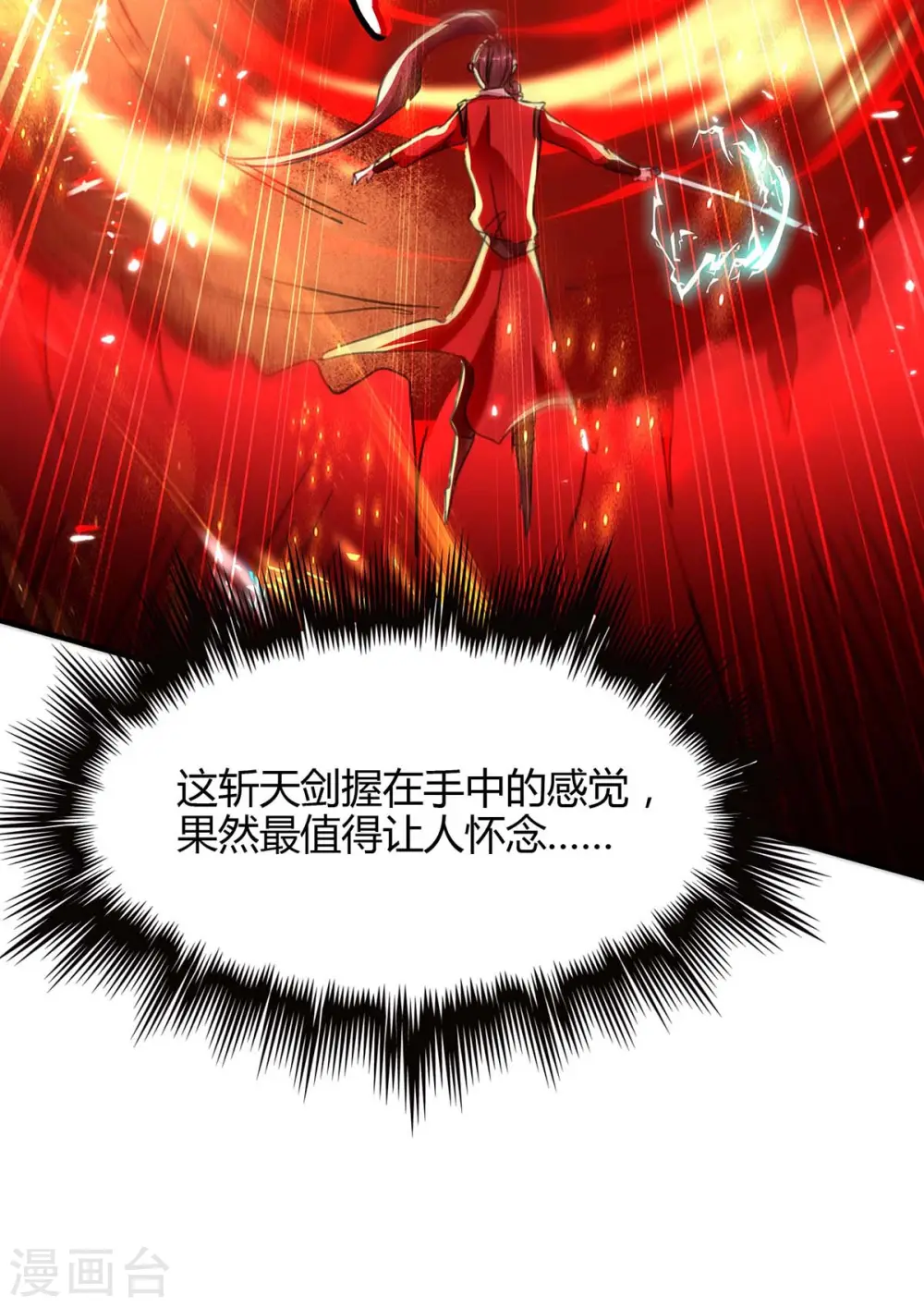 第182话 祭剑 第21页