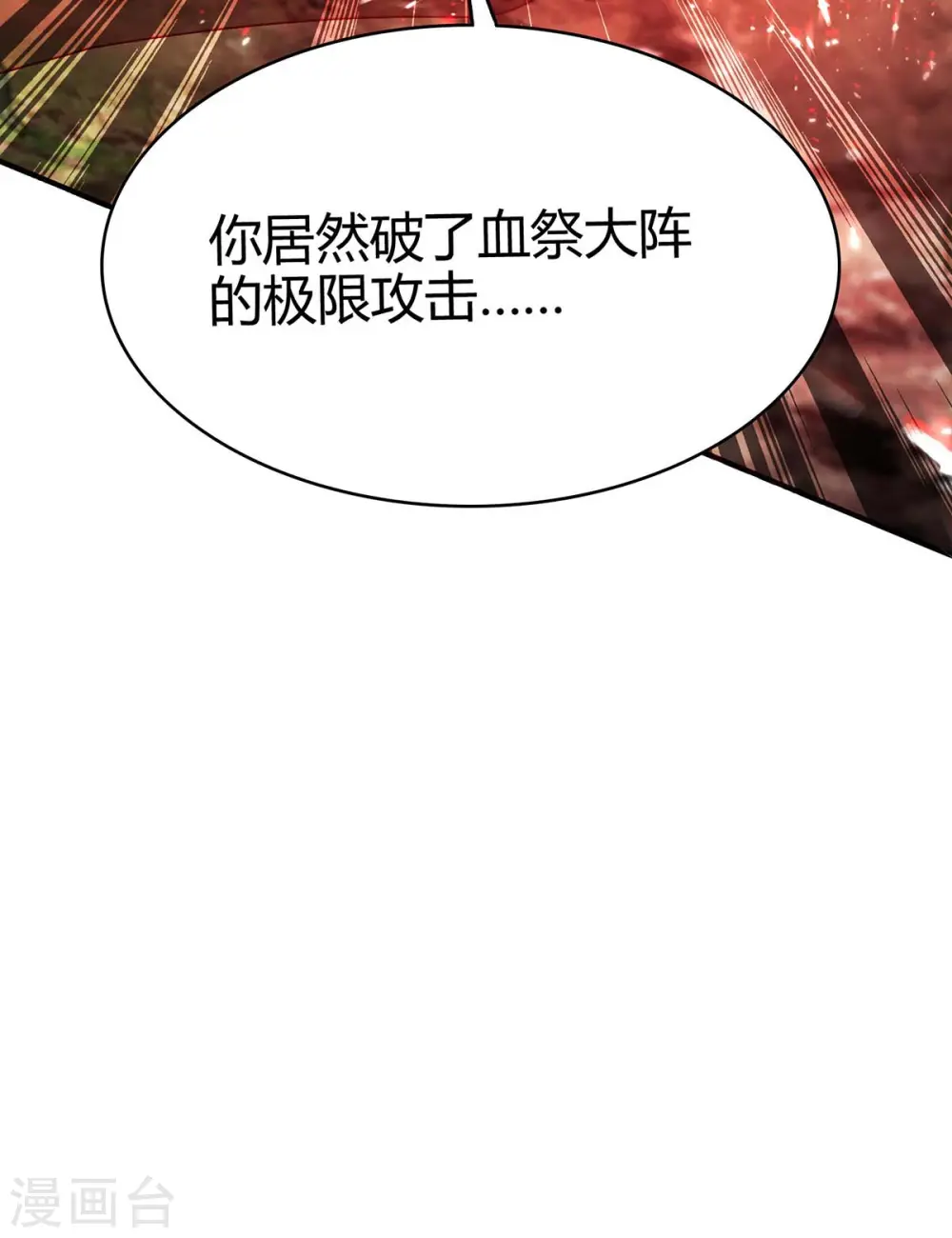 第182话 祭剑 第24页