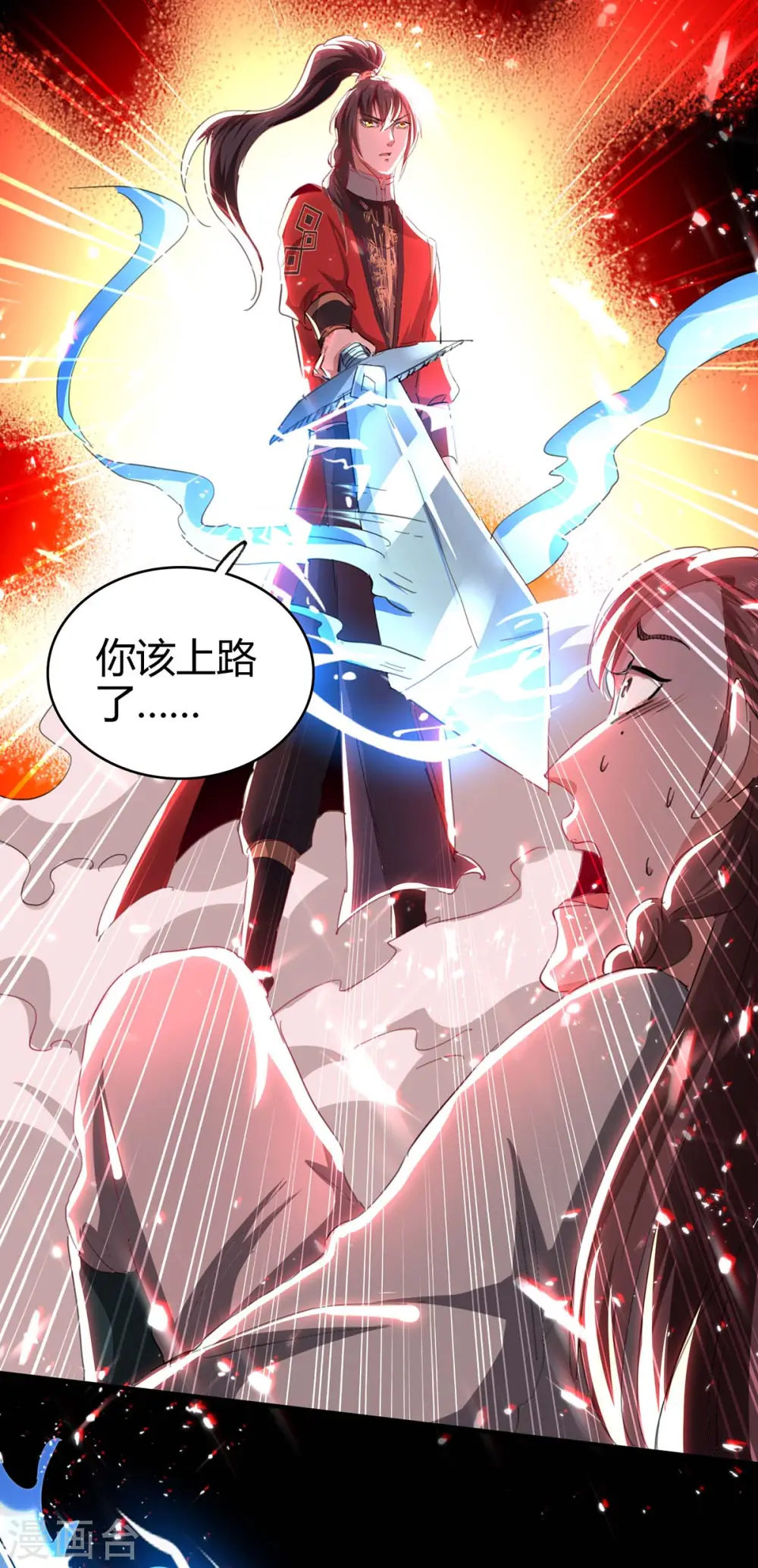 第183话 前往天剑宗 第2页