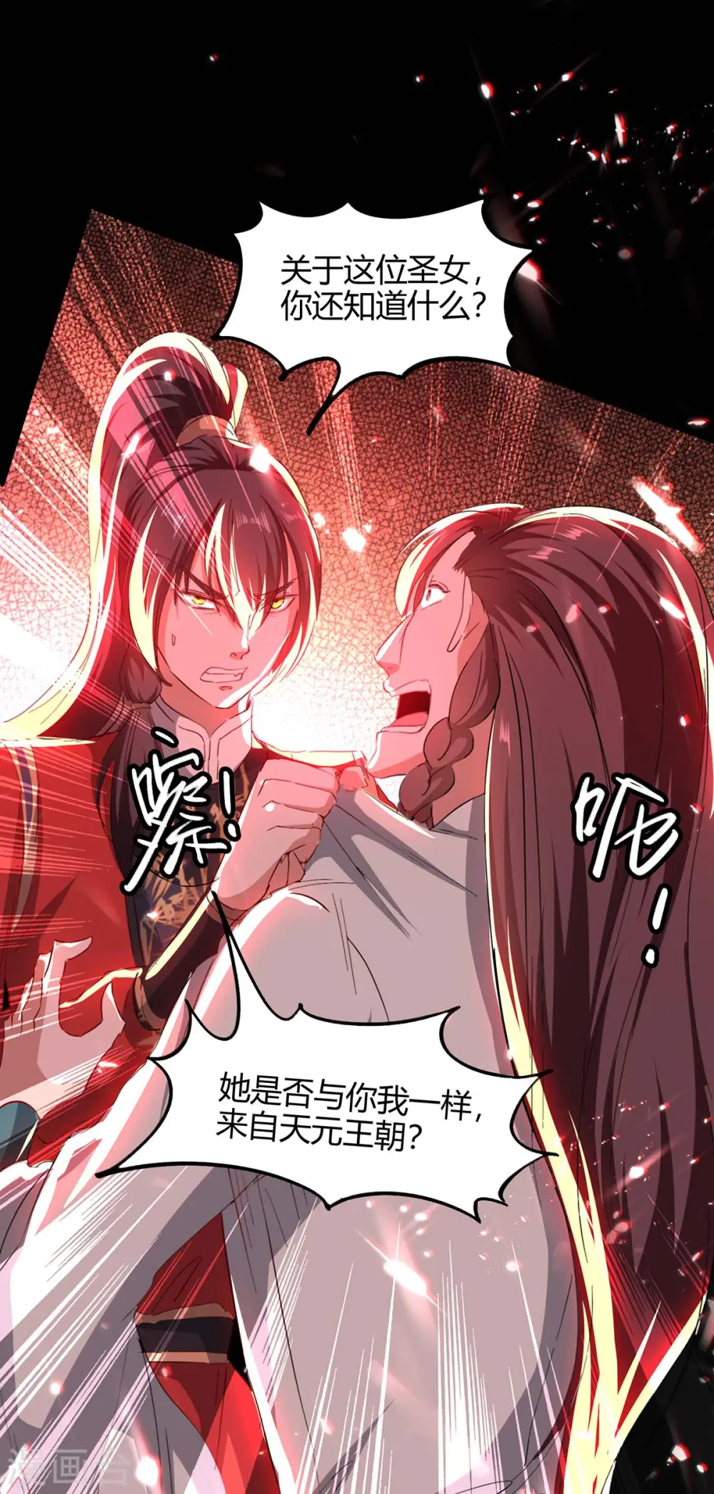 第183话 前往天剑宗 第6页