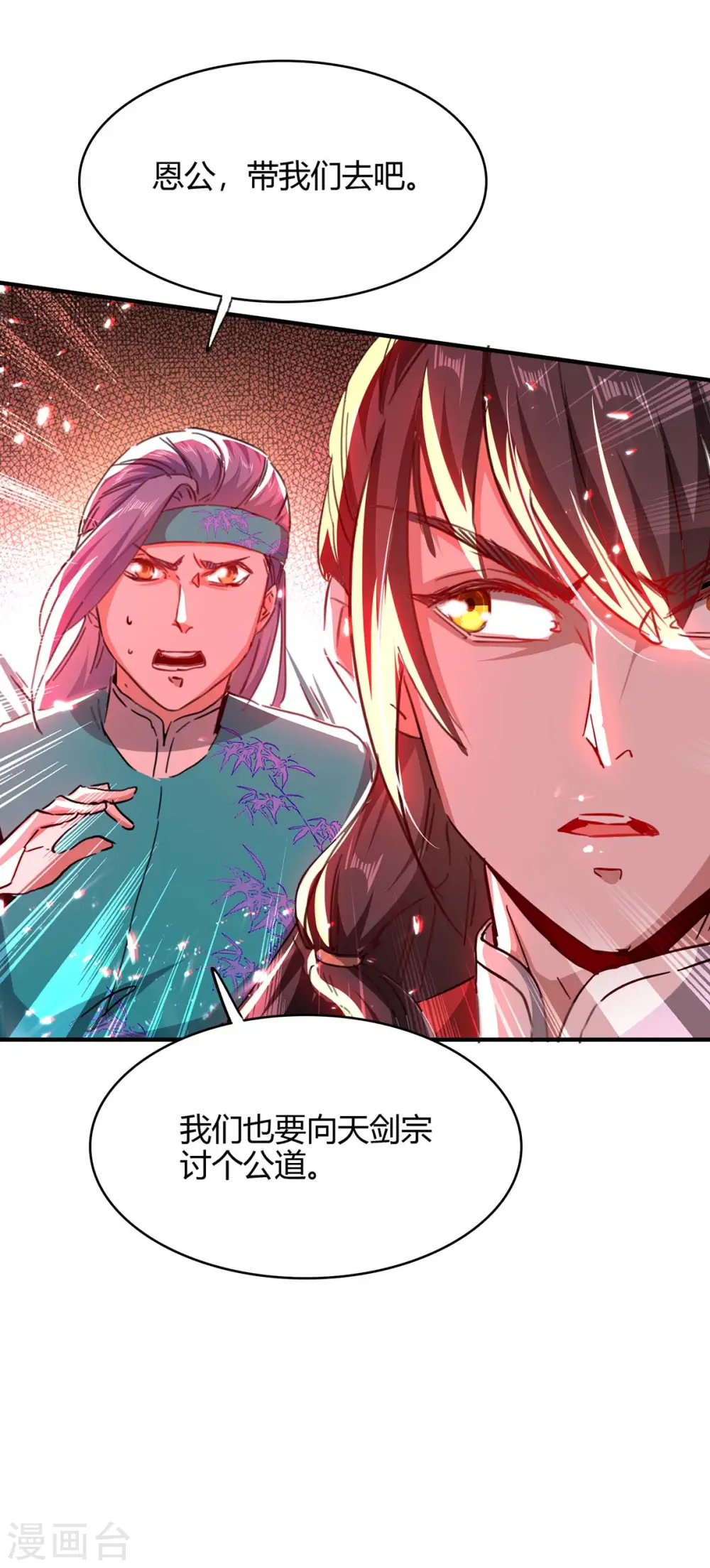 第183话 前往天剑宗 第10页