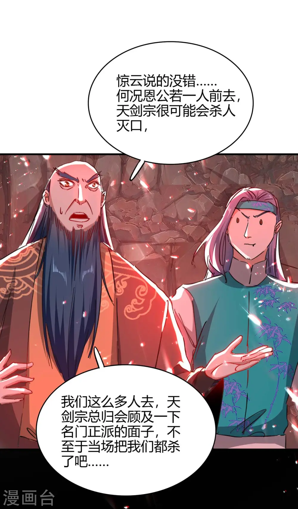 第183话 前往天剑宗 第11页