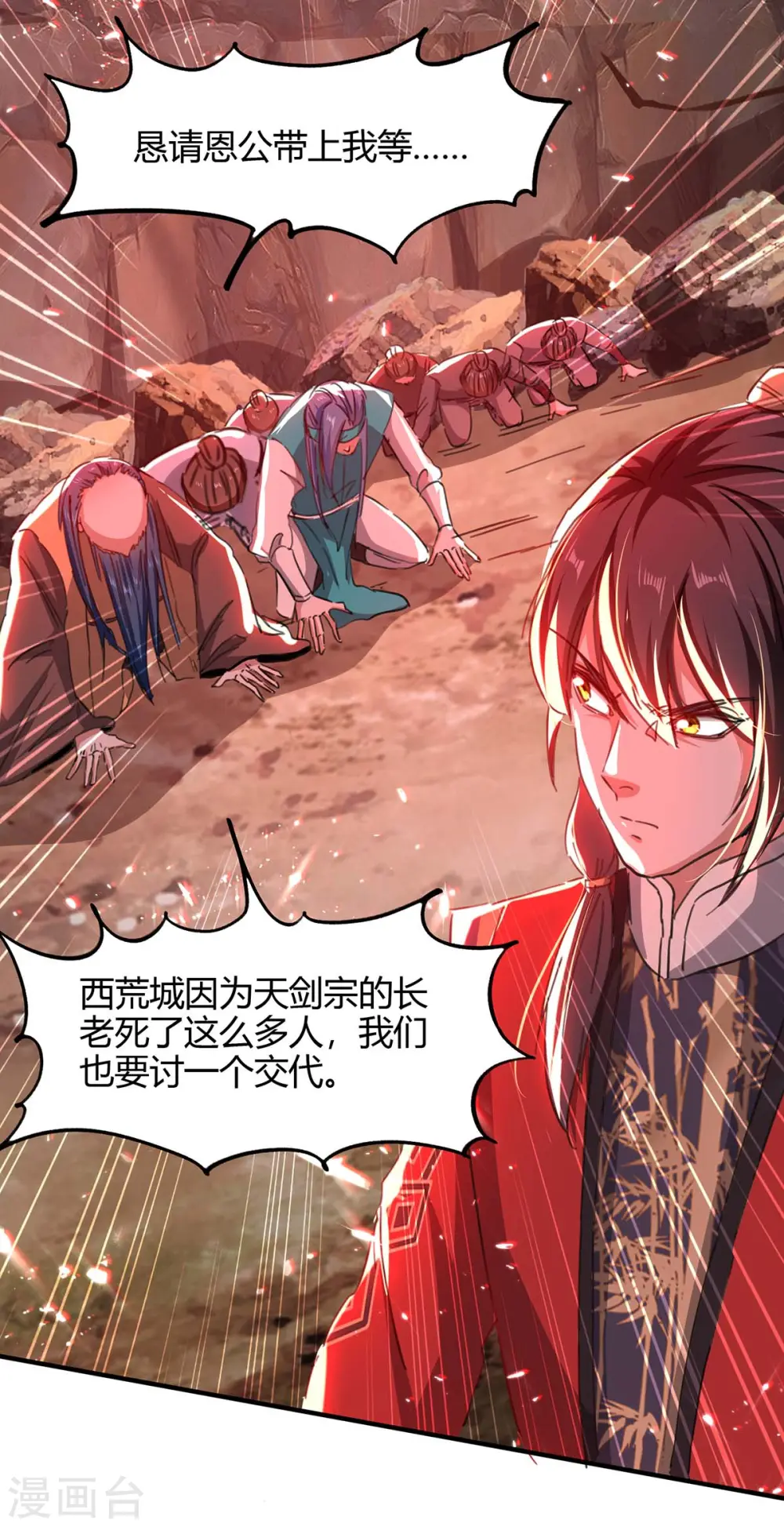 第183话 前往天剑宗 第13页