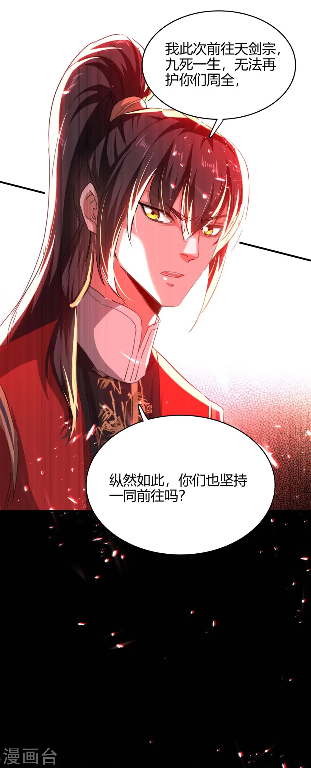 第183话 前往天剑宗 第14页