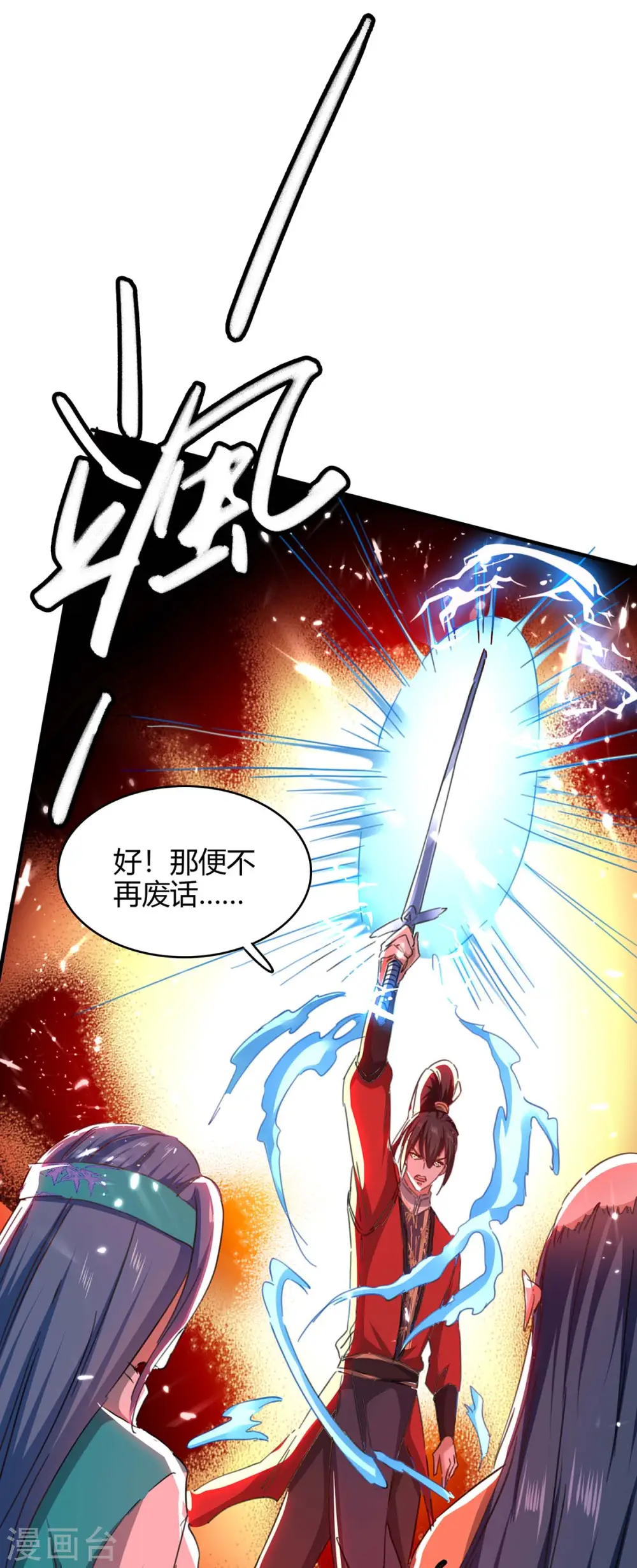 第183话 前往天剑宗 第16页