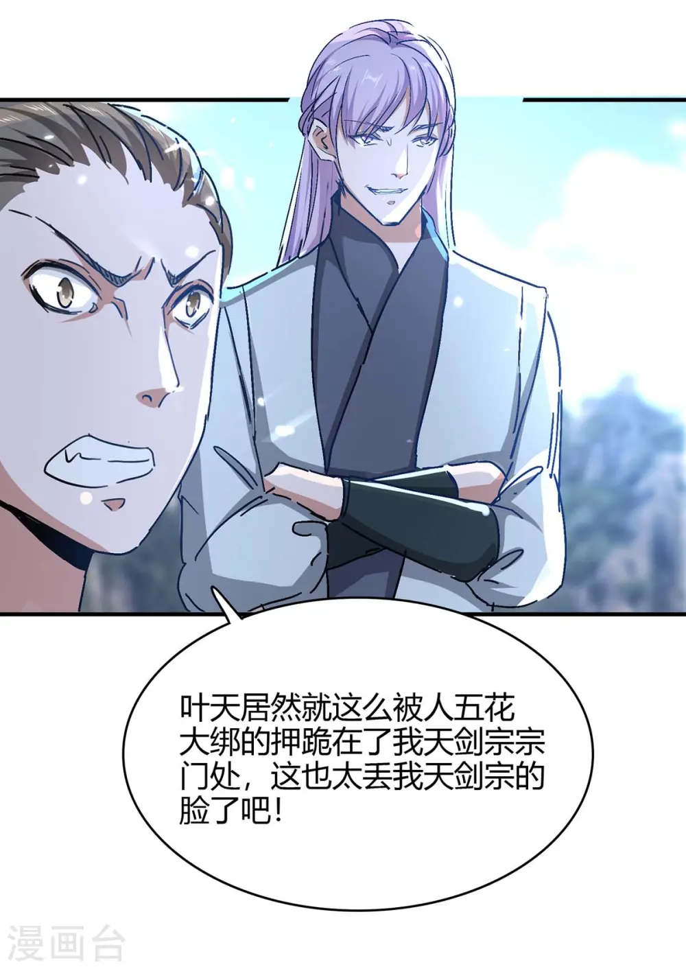 第183话 前往天剑宗 第19页