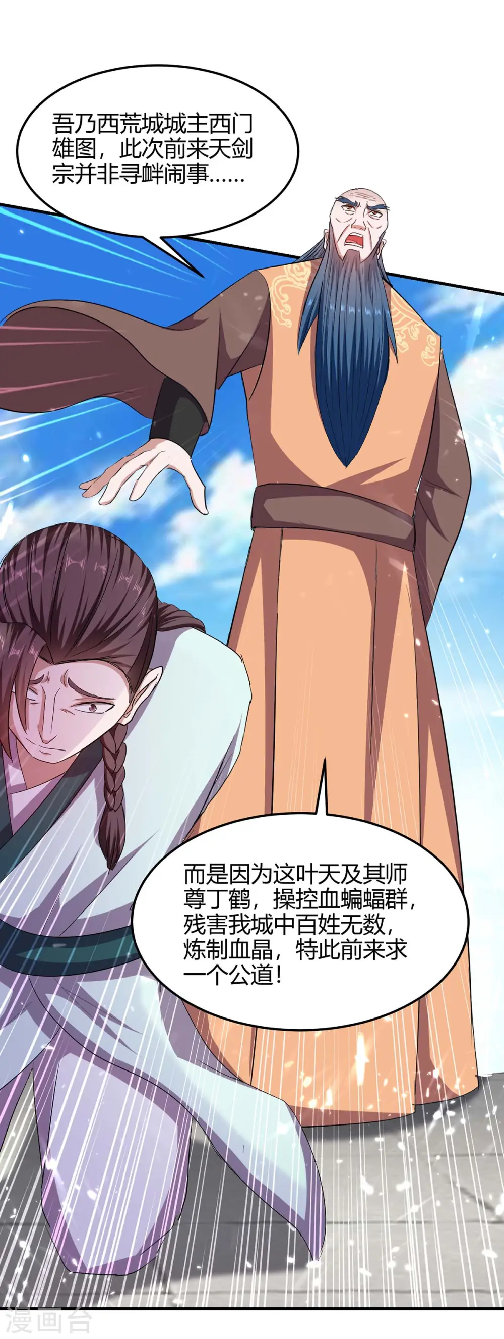 第183话 前往天剑宗 第21页