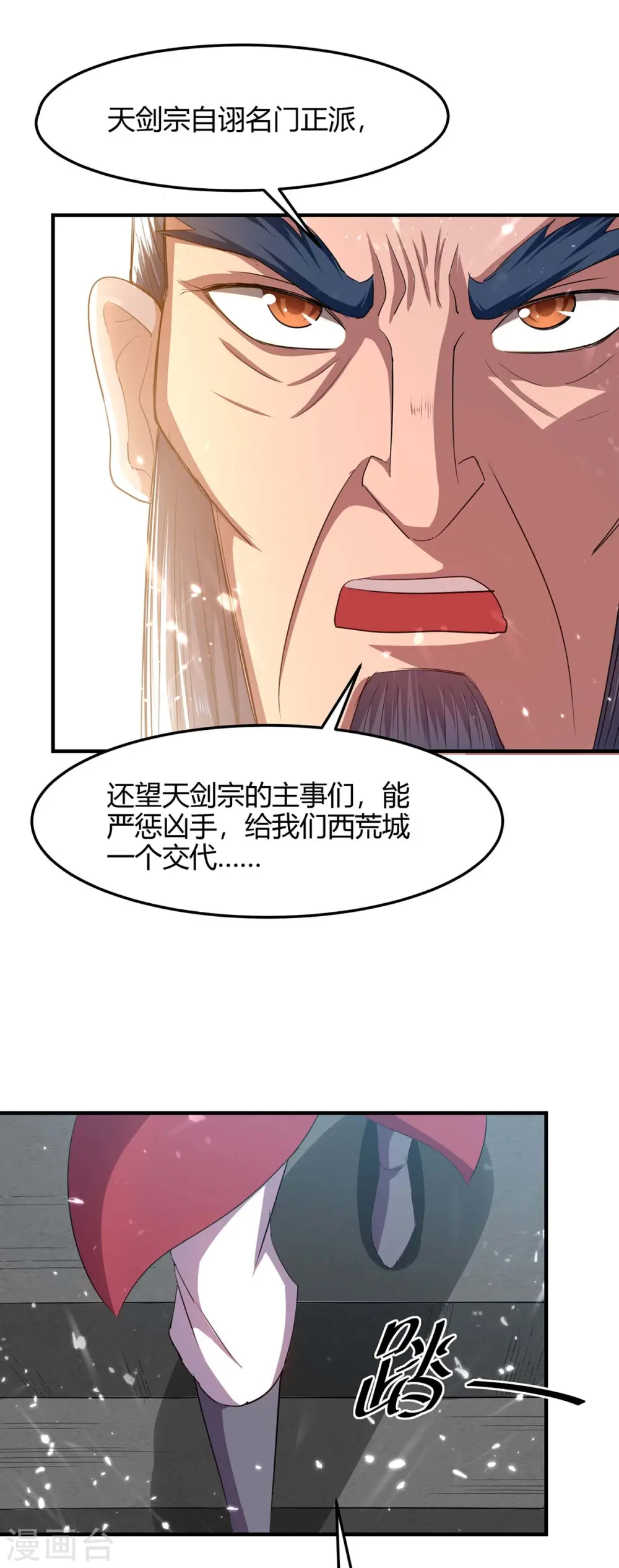 第183话 前往天剑宗 第22页