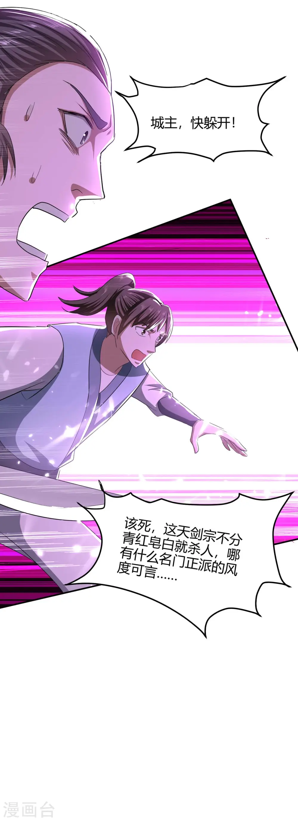 第183话 前往天剑宗 第29页