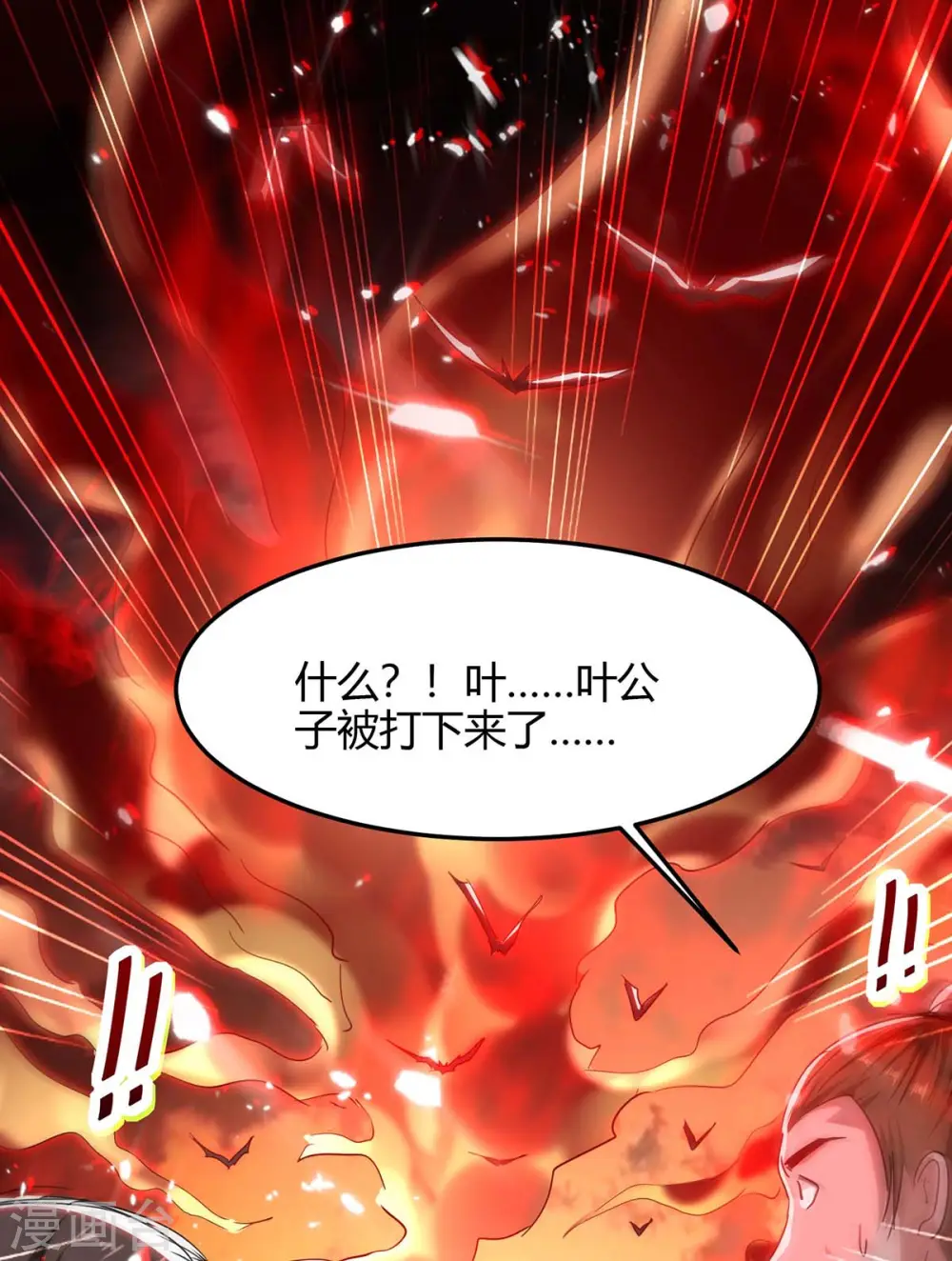第178话 击杀蝙蝠女王 第1页