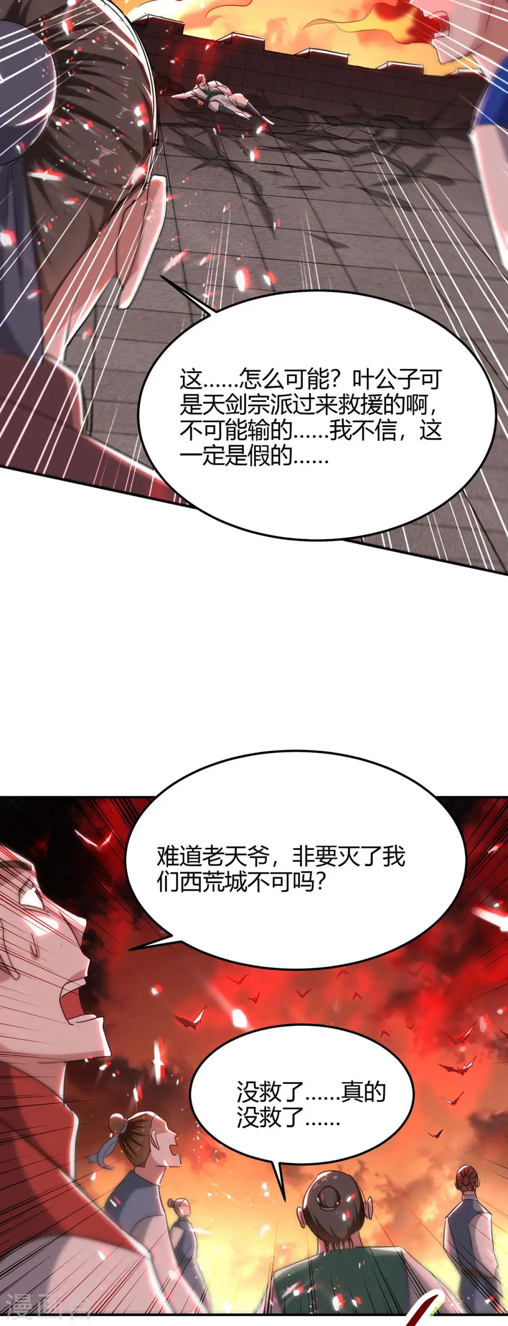 第178话 击杀蝙蝠女王 第2页
