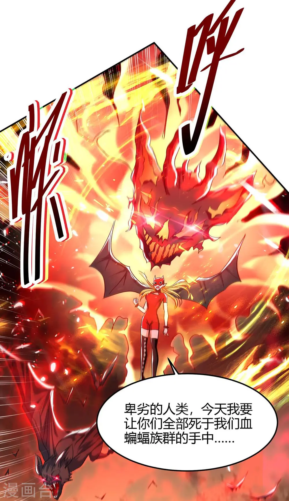 第178话 击杀蝙蝠女王 第3页