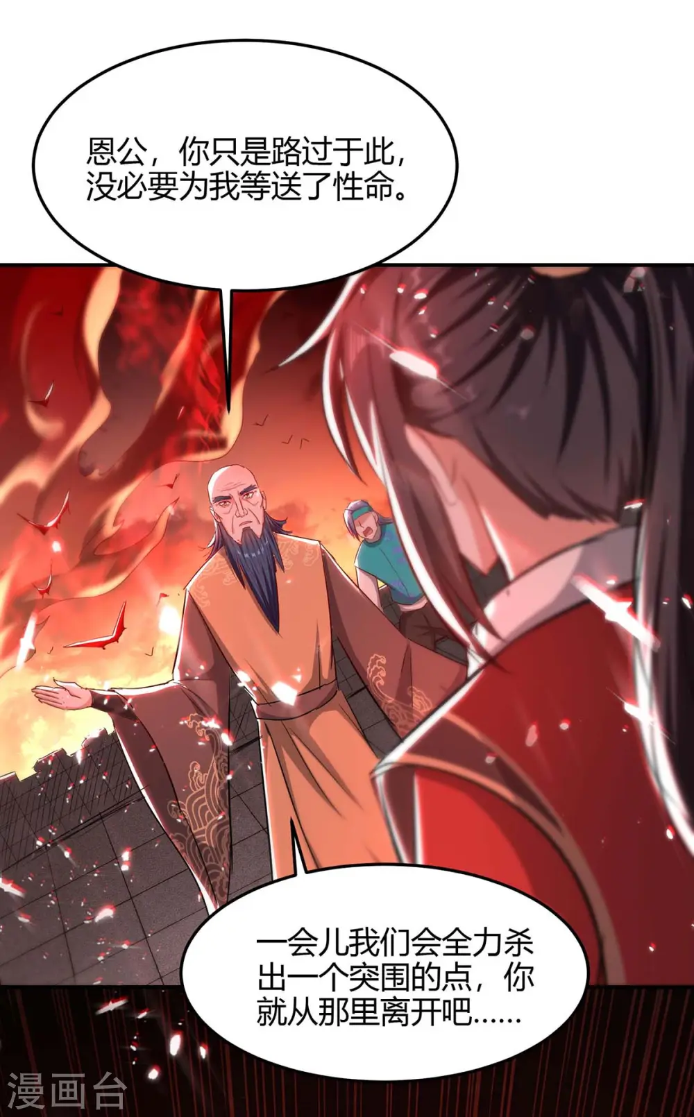 第178话 击杀蝙蝠女王 第6页
