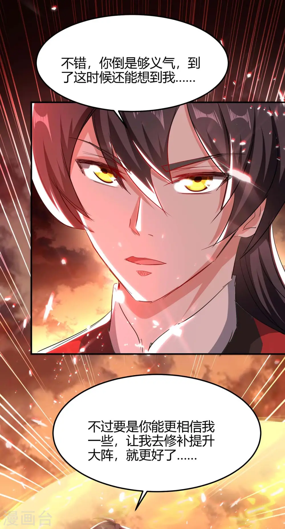 第178话 击杀蝙蝠女王 第7页