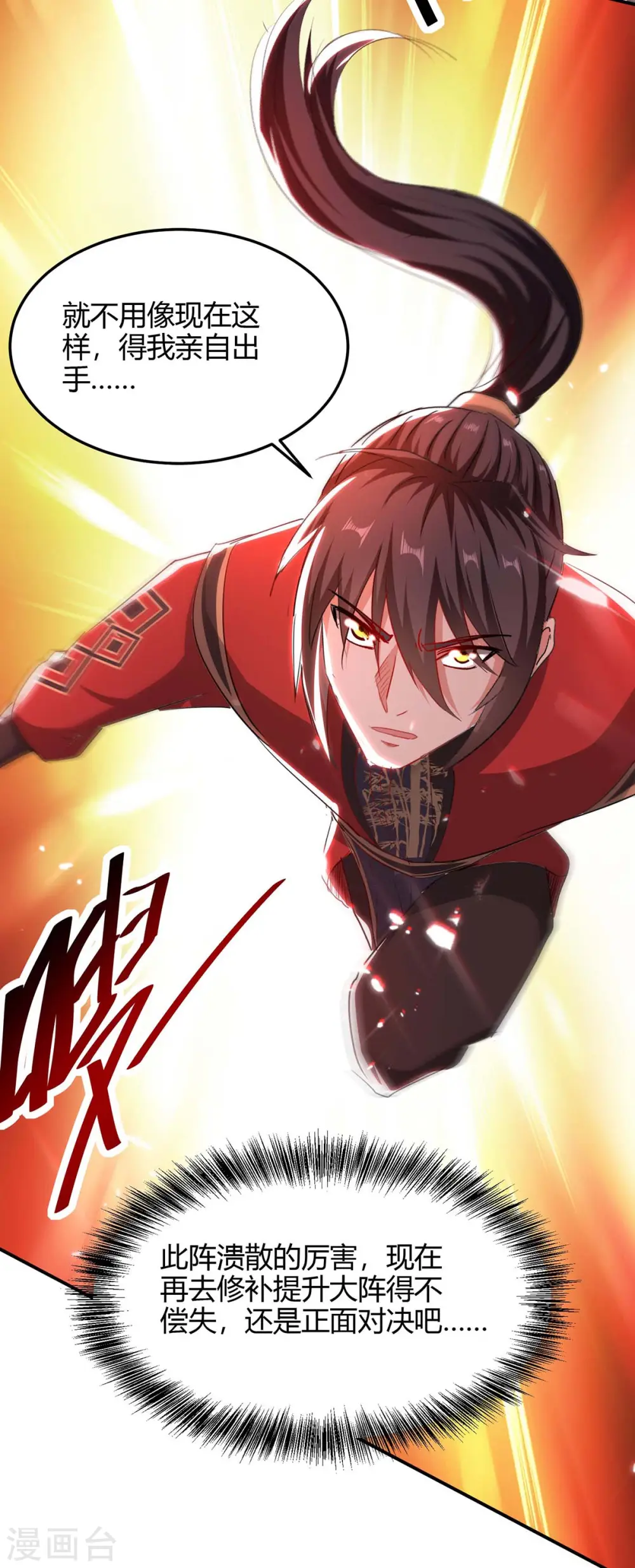 第178话 击杀蝙蝠女王 第9页