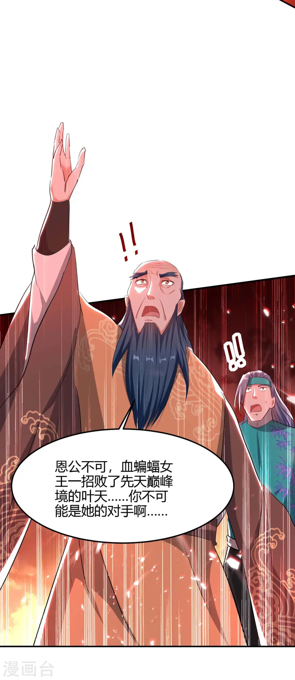 第178话 击杀蝙蝠女王 第10页
