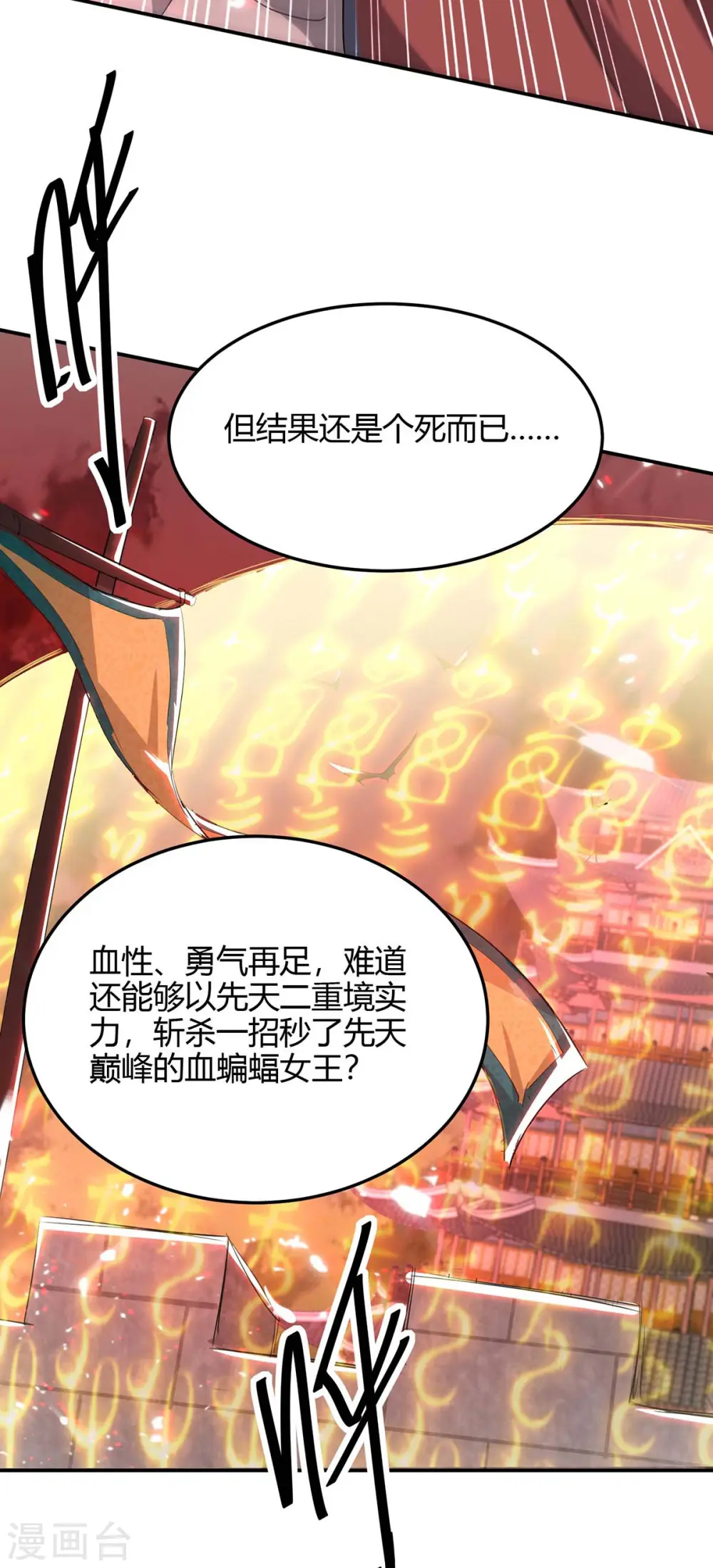 第178话 击杀蝙蝠女王 第13页