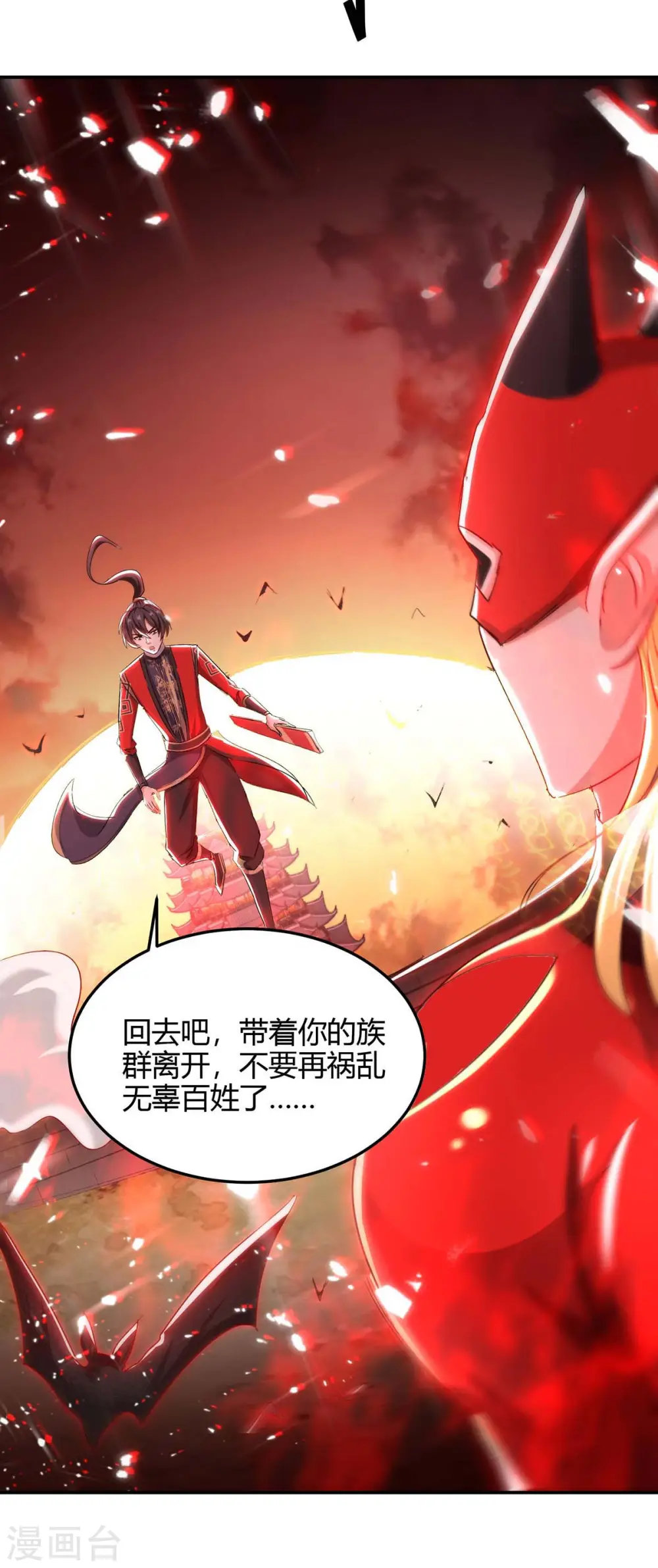 第178话 击杀蝙蝠女王 第14页