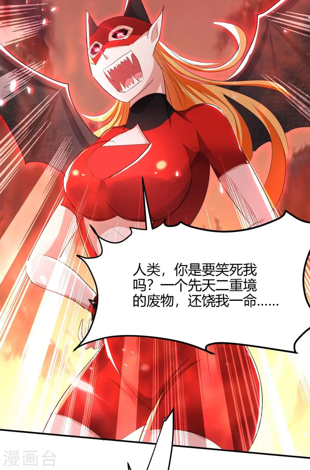 第178话 击杀蝙蝠女王 第16页