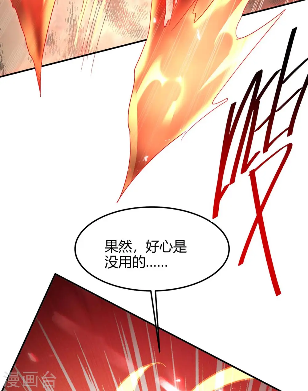 第178话 击杀蝙蝠女王 第18页
