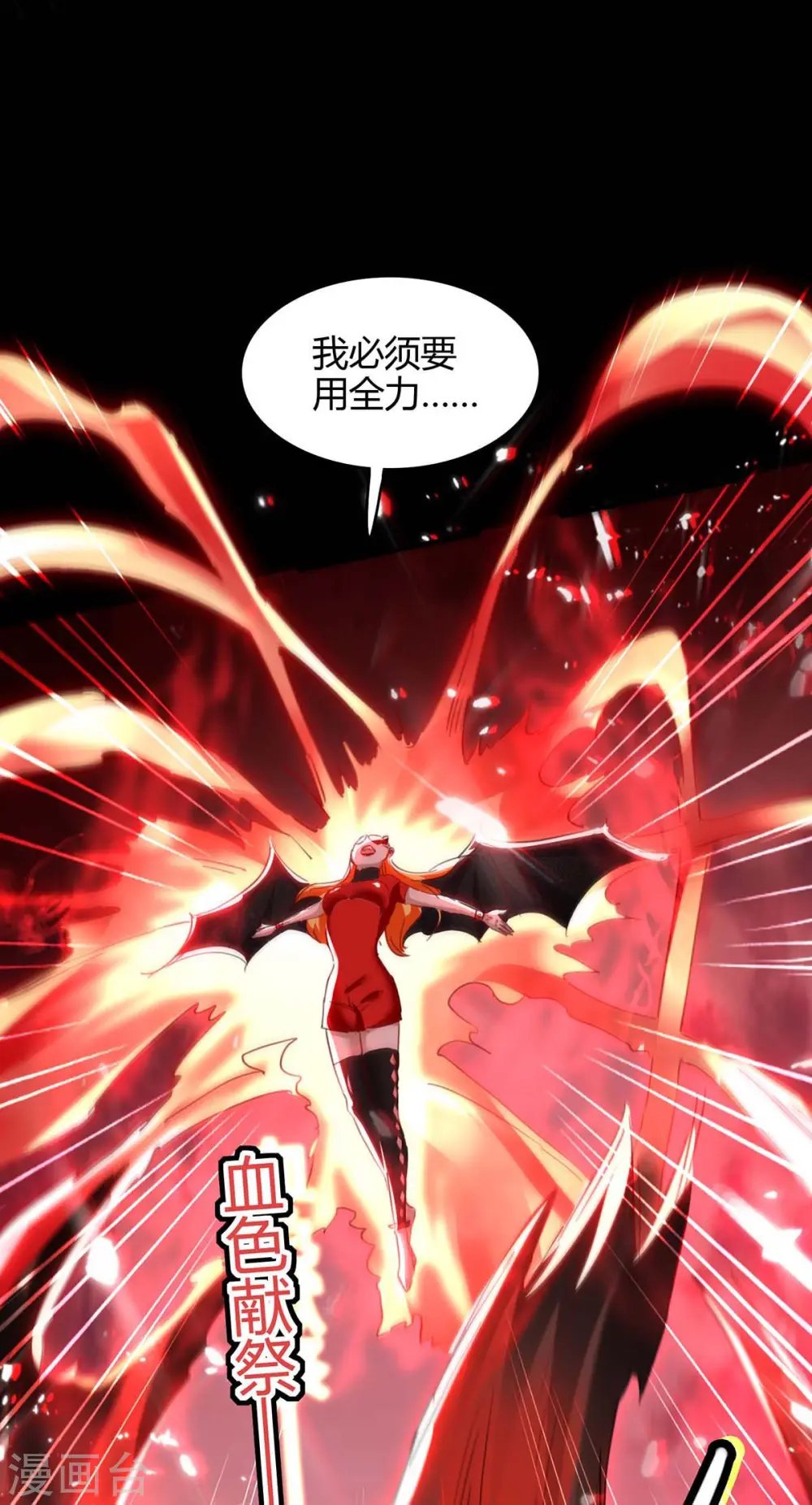 第178话 击杀蝙蝠女王 第26页
