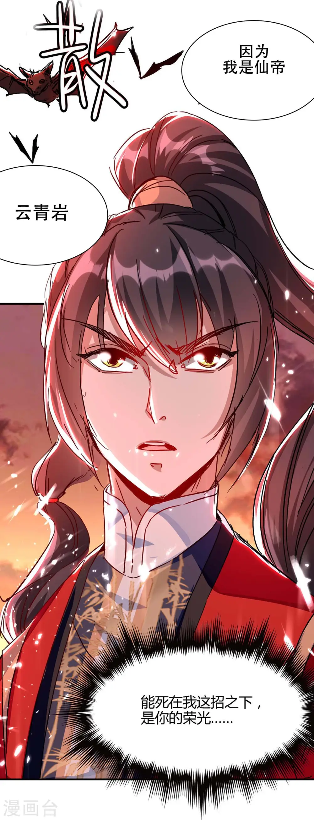 第178话 击杀蝙蝠女王 第31页