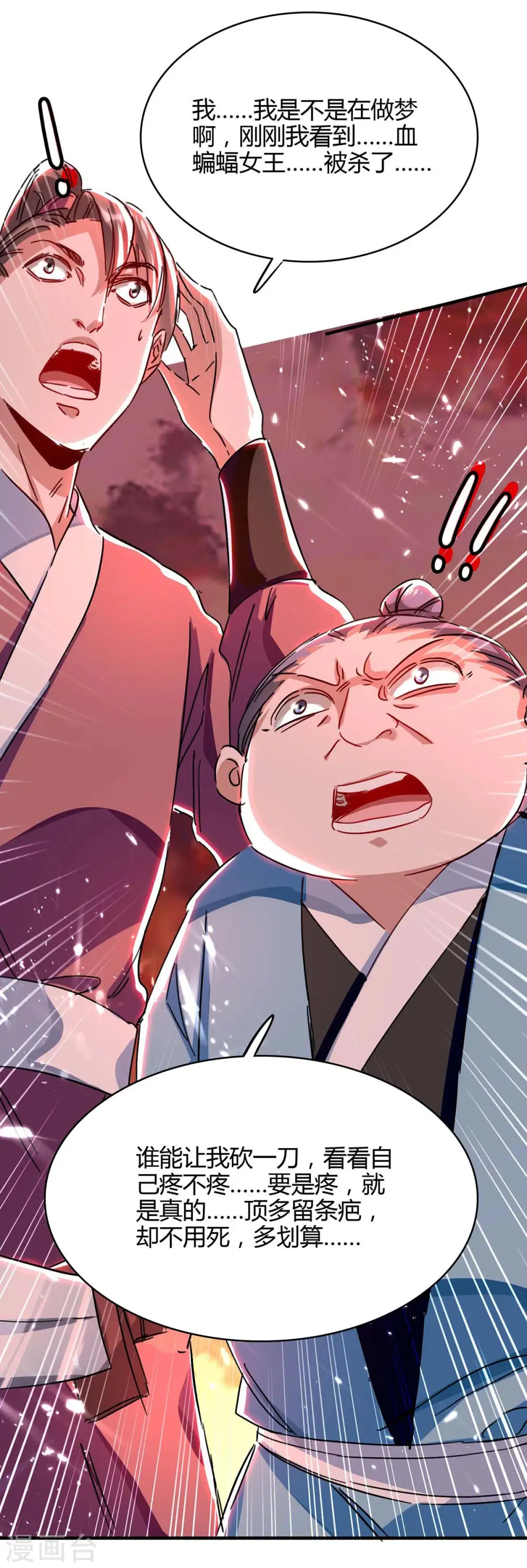 第178话 击杀蝙蝠女王 第32页