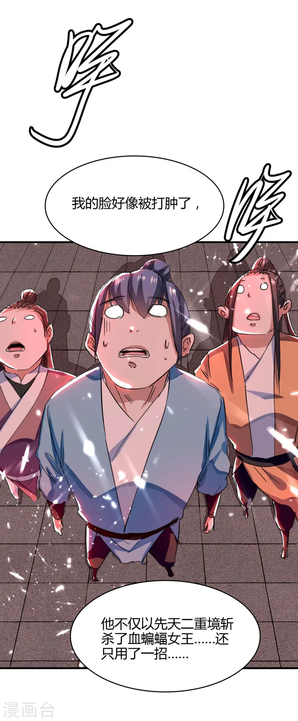 第178话 击杀蝙蝠女王 第33页