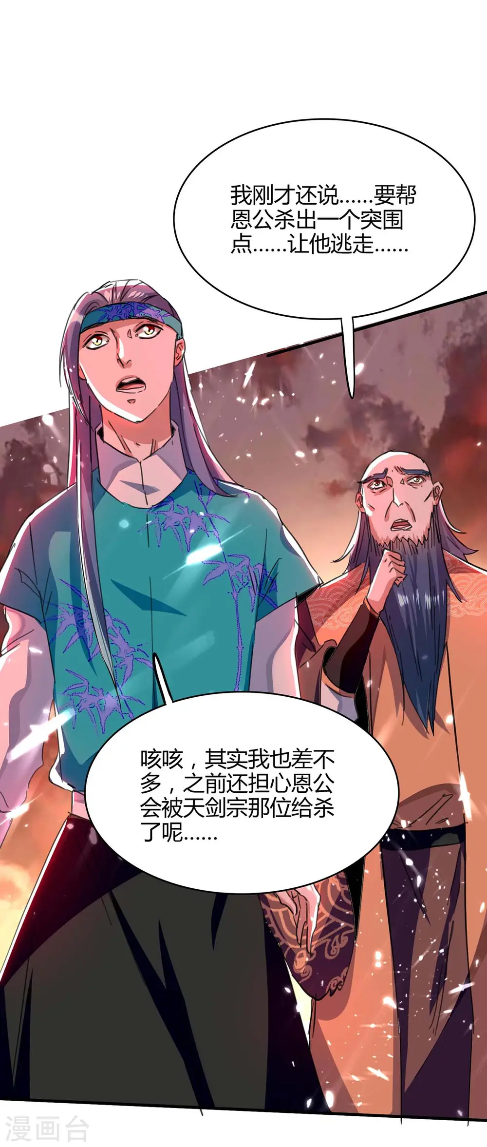 第178话 击杀蝙蝠女王 第34页
