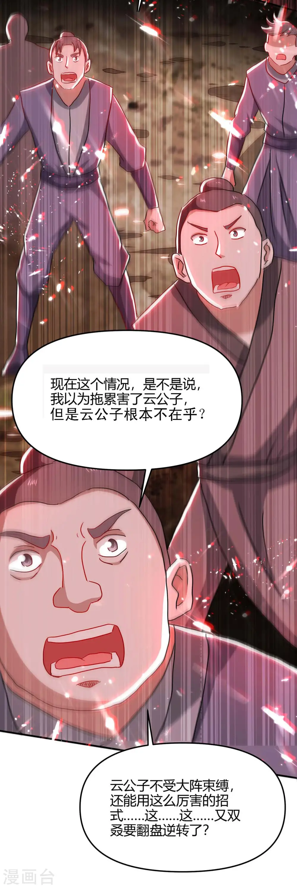 第180话 有我在 第20页