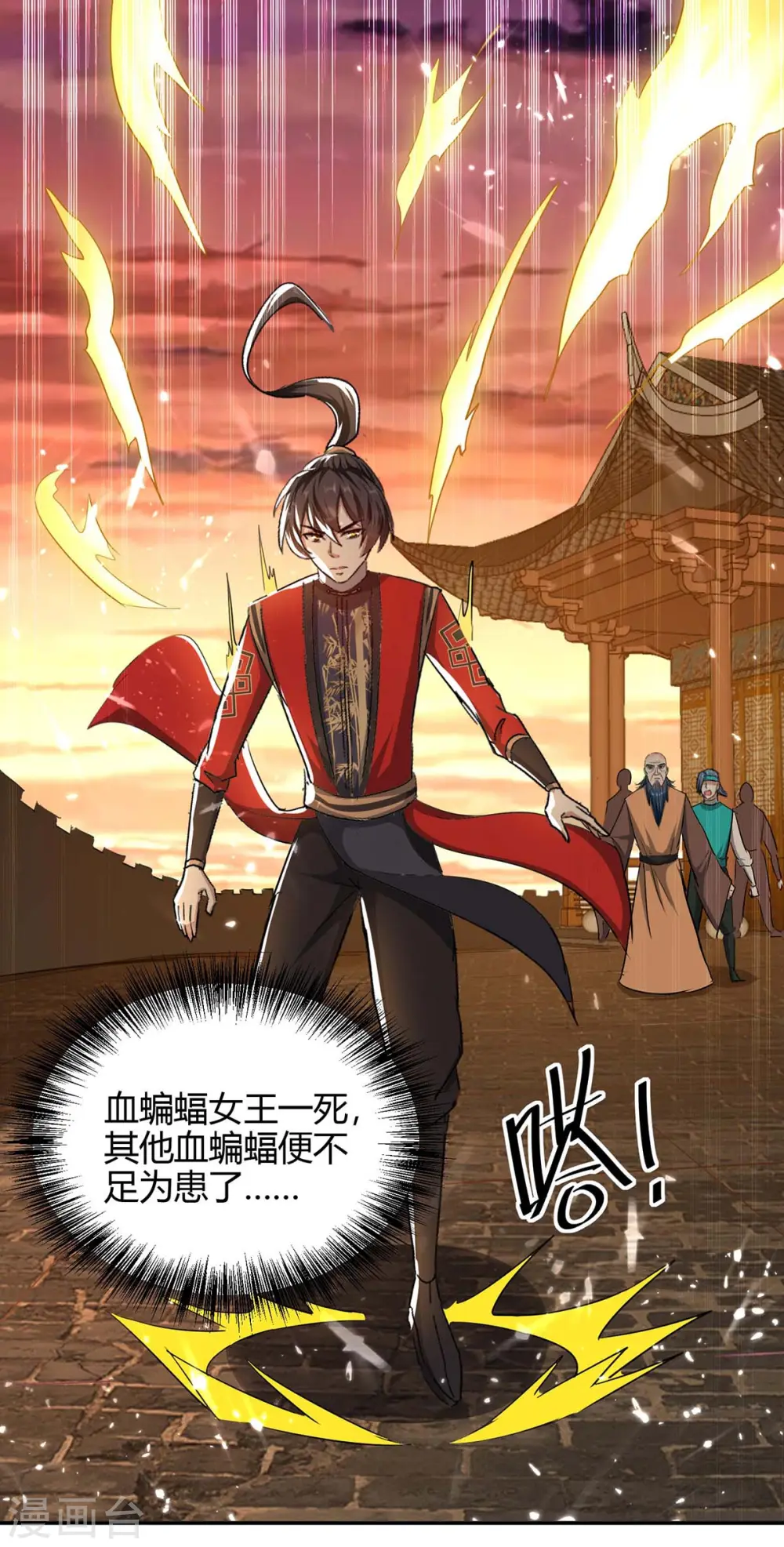 第179话 血祭大阵 第1页