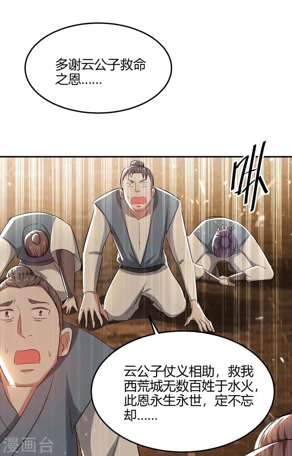 第179话 血祭大阵 第2页