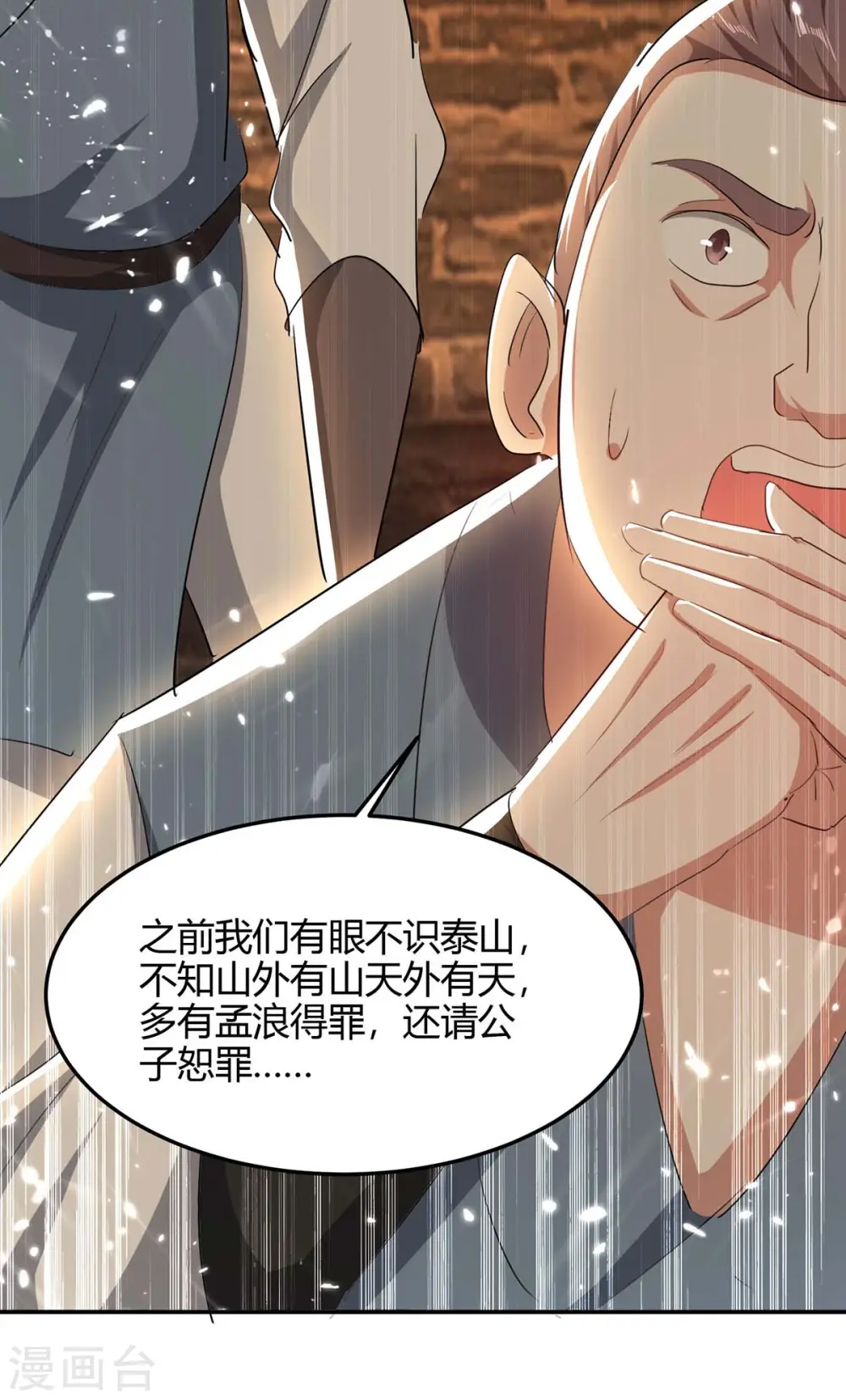 第179话 血祭大阵 第3页