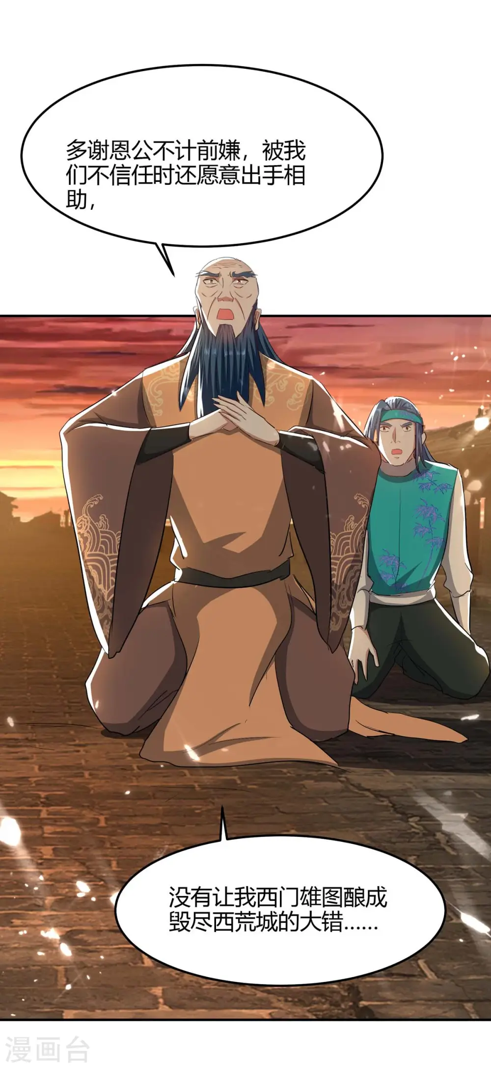 第179话 血祭大阵 第4页