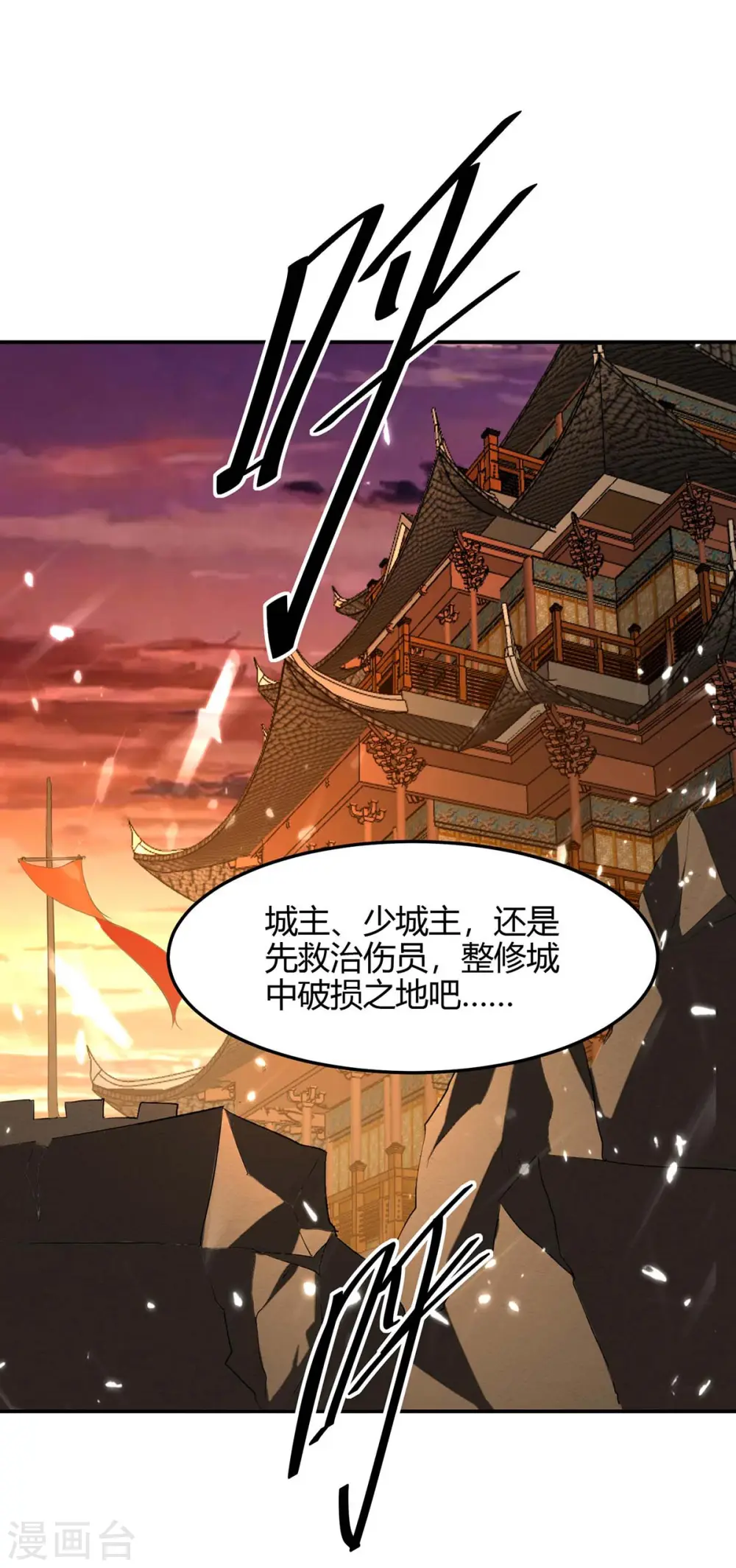 第179话 血祭大阵 第7页