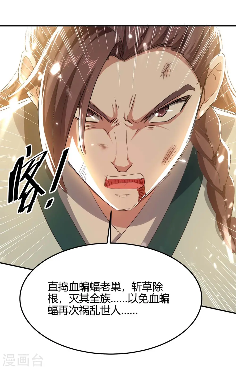 第179话 血祭大阵 第9页