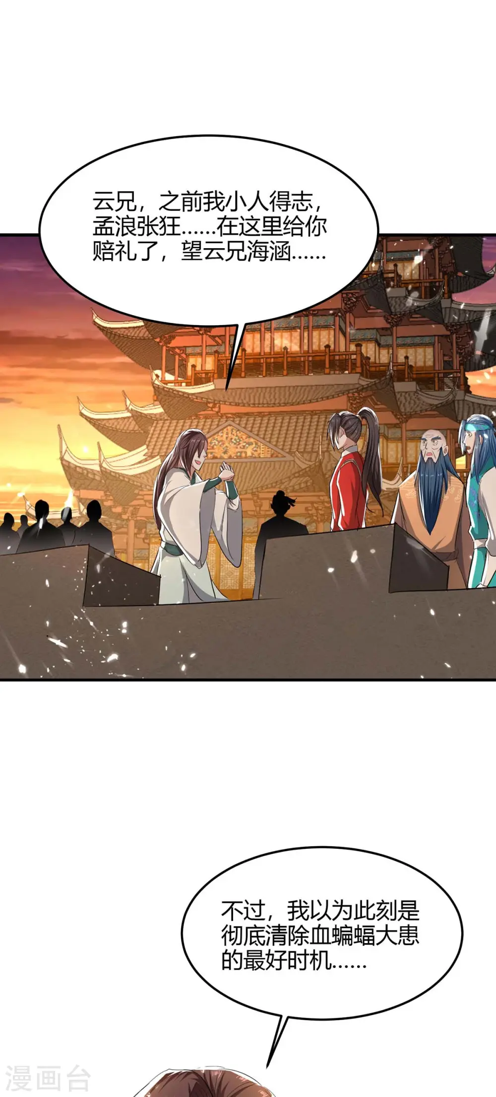 第179话 血祭大阵 第10页