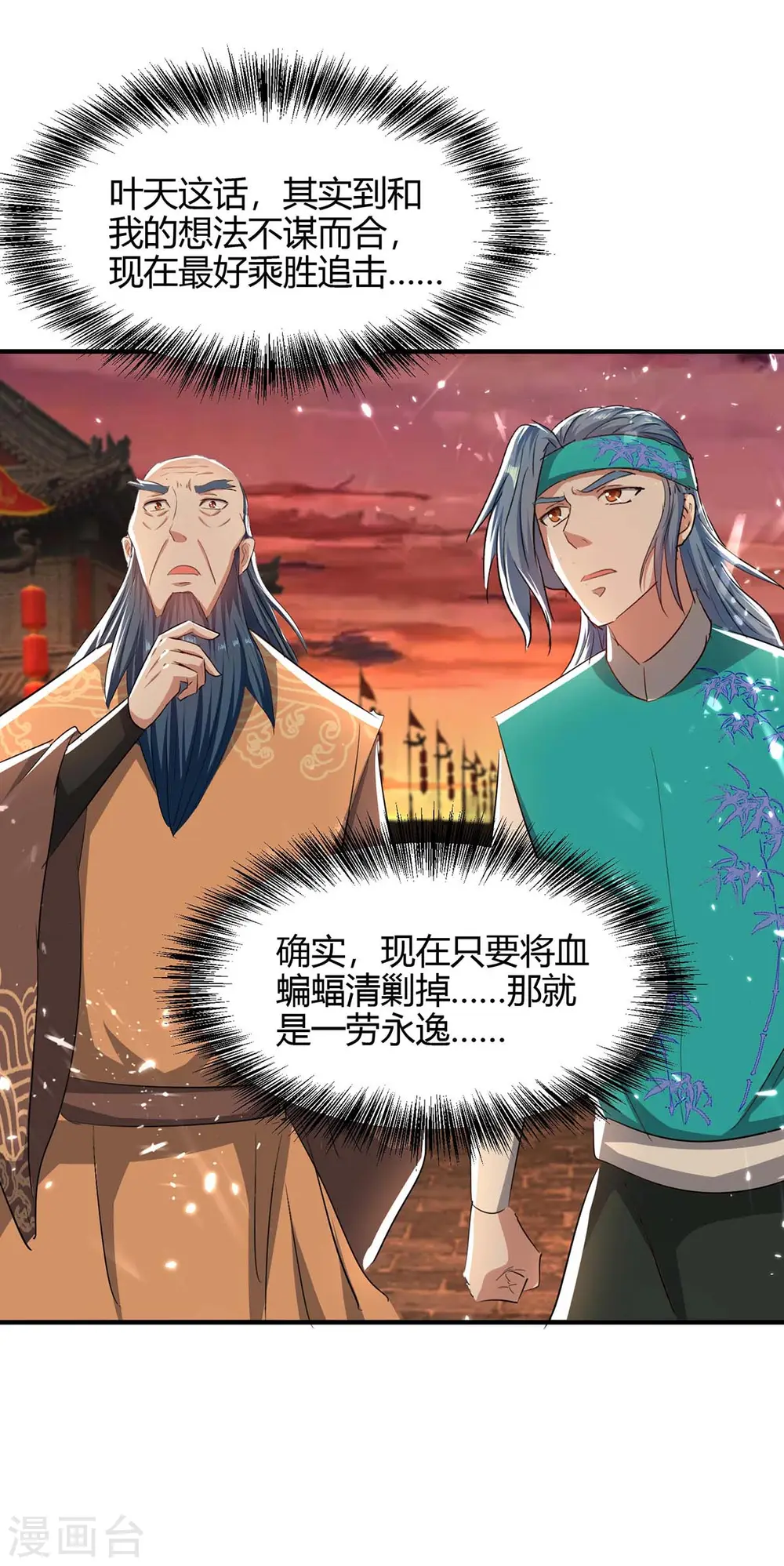 第179话 血祭大阵 第12页