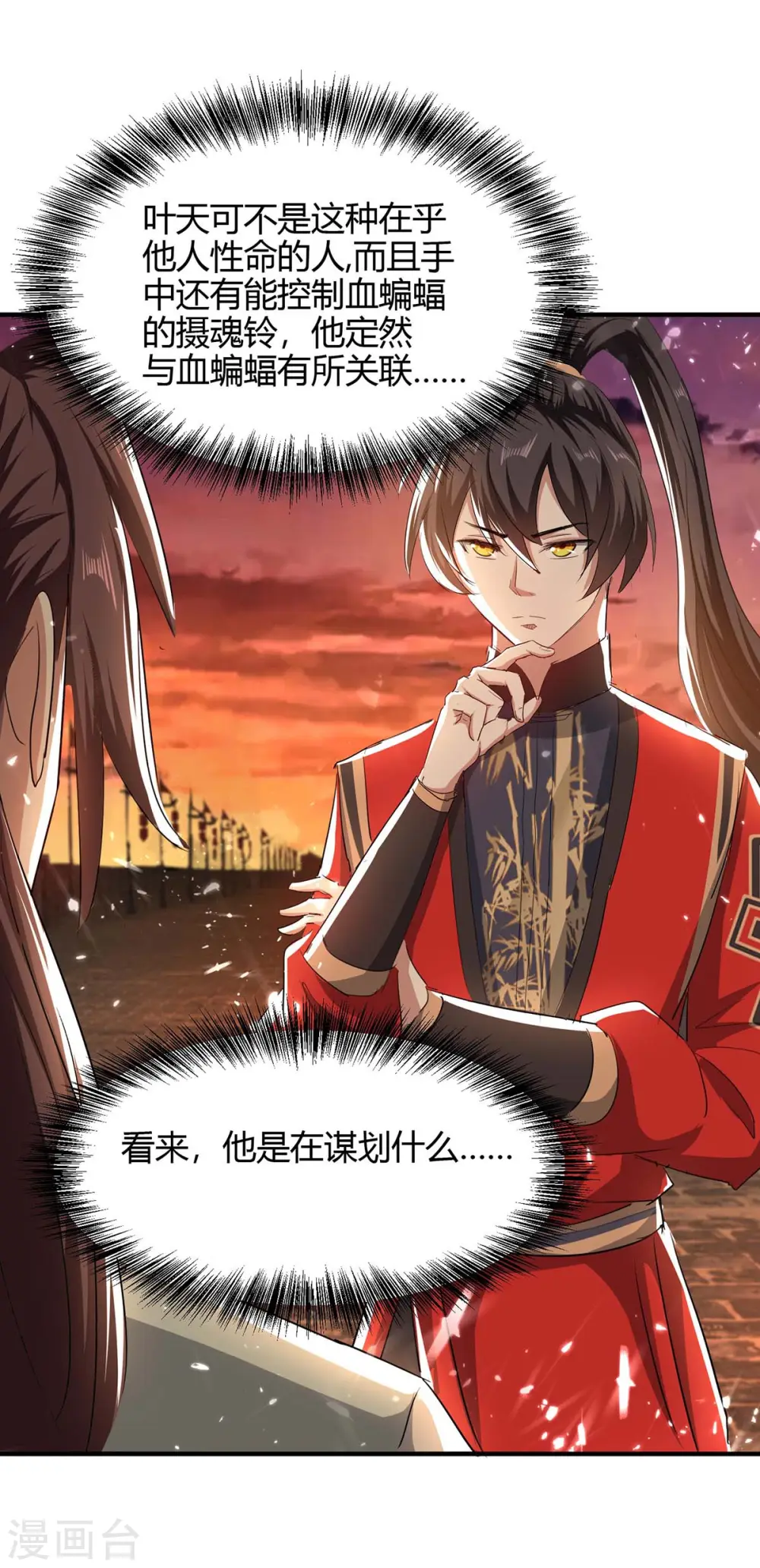 第179话 血祭大阵 第13页