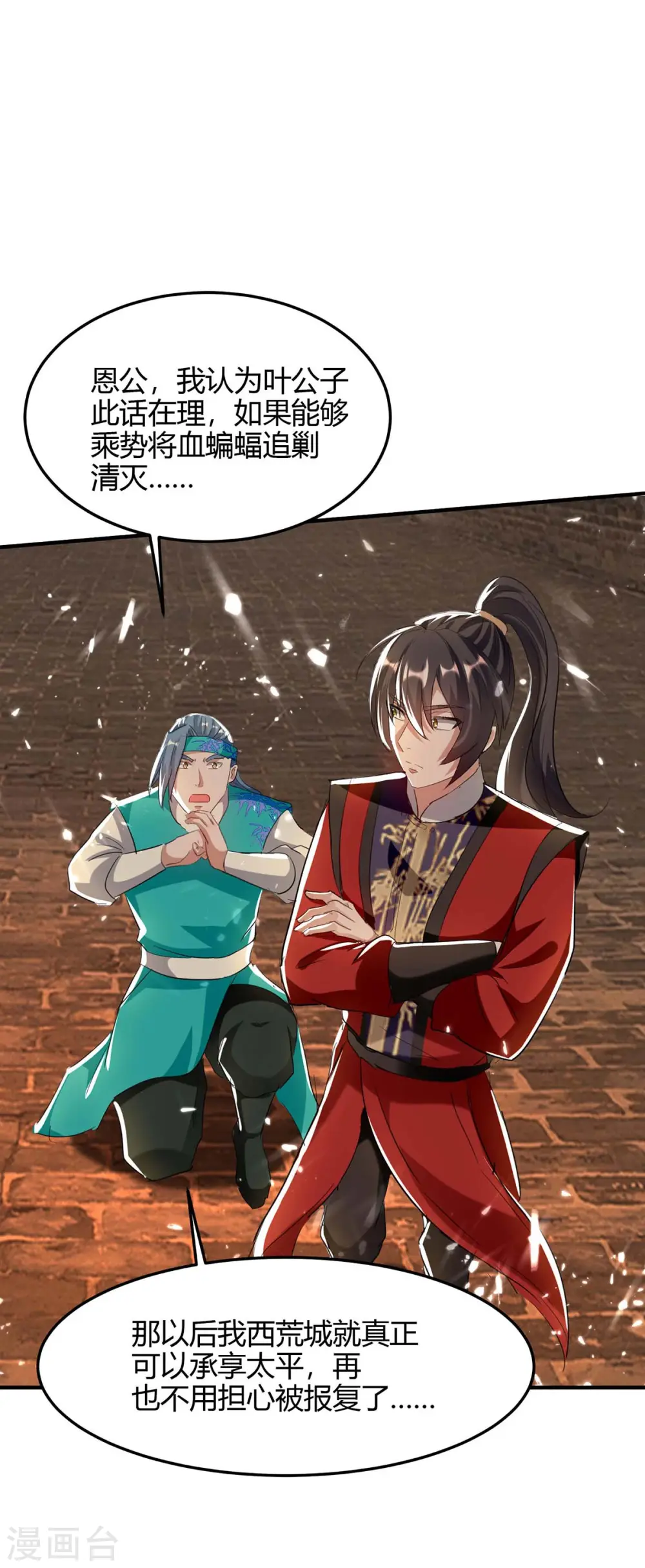第179话 血祭大阵 第14页