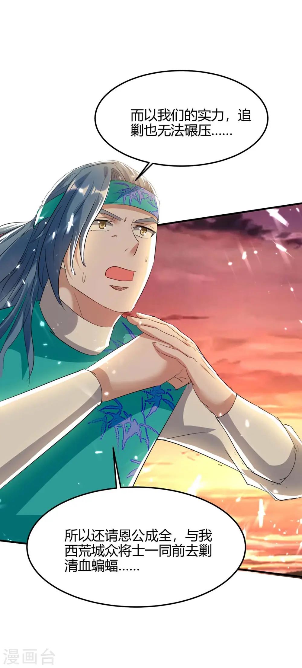 第179话 血祭大阵 第15页