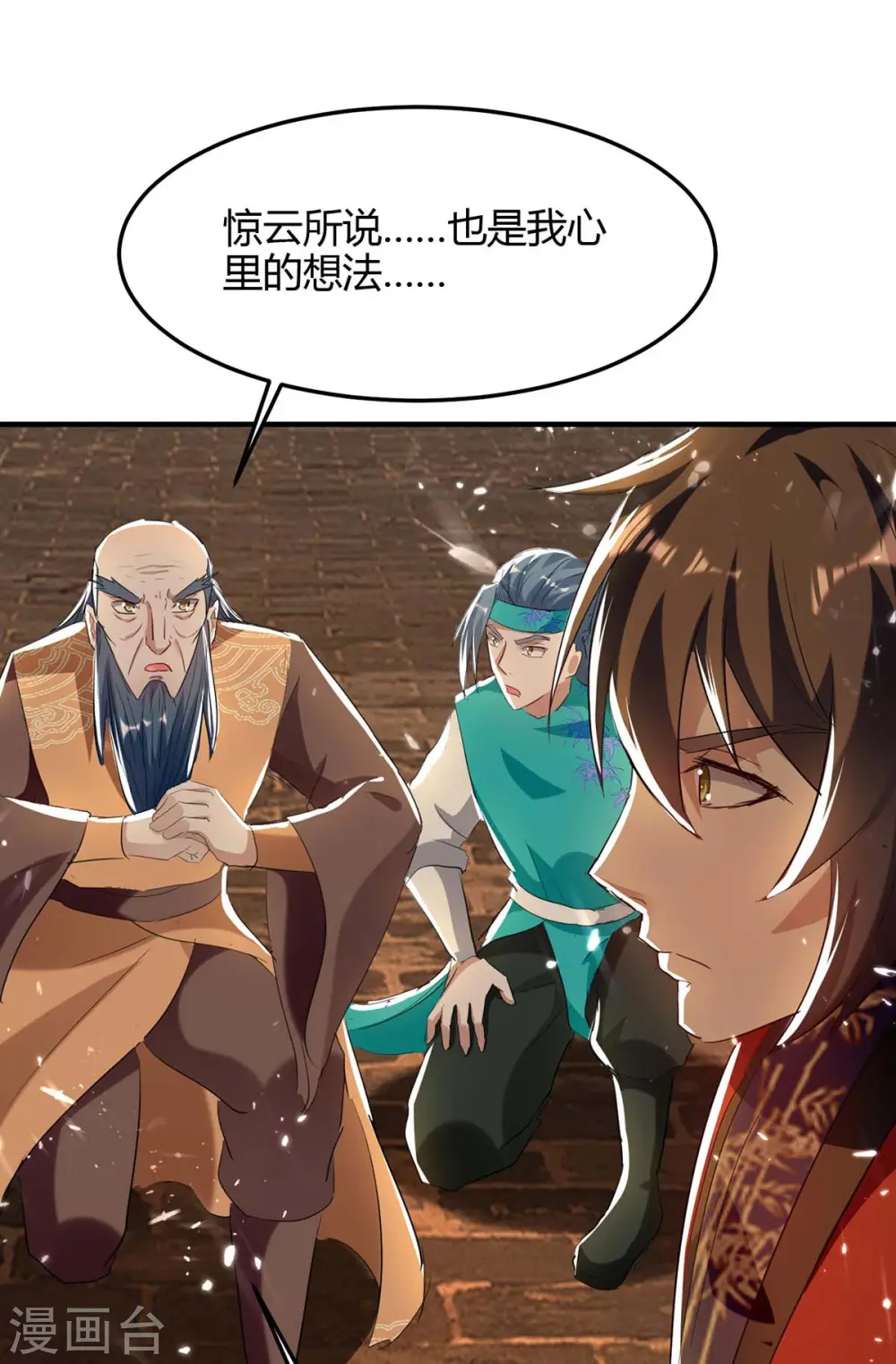 第179话 血祭大阵 第16页
